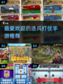 🔥2024最受欢迎的造兵打仗手游🔥