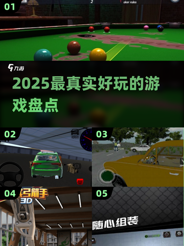 🔥2025最真实游戏TOP榜🎮截图1