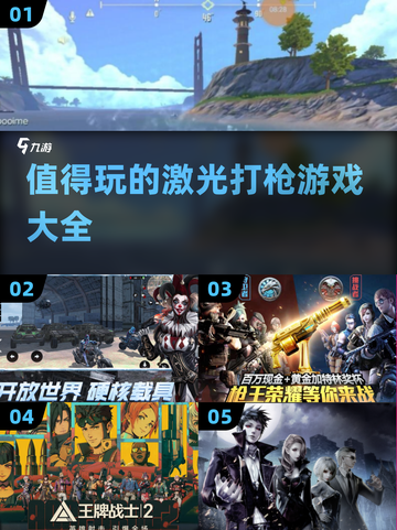 🔥2025最值得玩的激光打枪游戏合集💥截图1