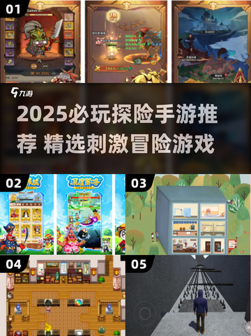 2025探险手游TOP榜💥🔥🎮截图1