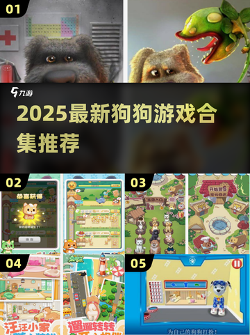 🐾2025超好玩狗狗游戏合集！🔥截图1