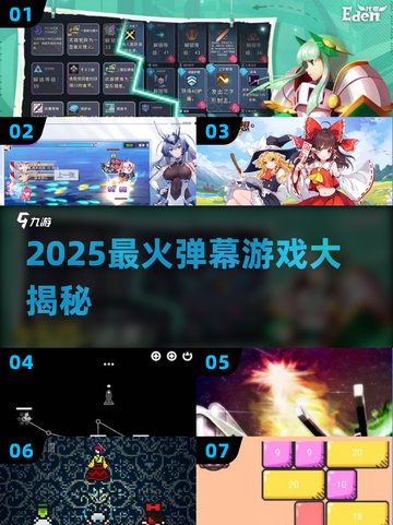 🔥2025爆火弹幕游戏TOP榜🎮截图1