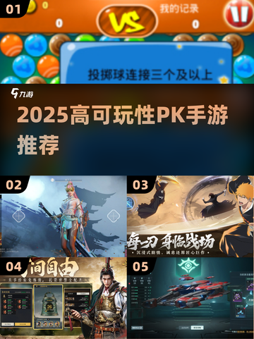 🔥2025最燃PK手游榜单出炉！🎮高可玩性TOP推荐💥截图1