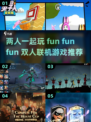 🔥2024必玩！双人联机游戏合集✨
