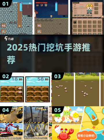 🔥2025最火挖坑手游TOP榜💥截图1