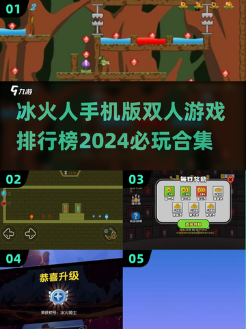 🔥2024必玩！冰火人手机版双人游戏排行榜🔥截图1