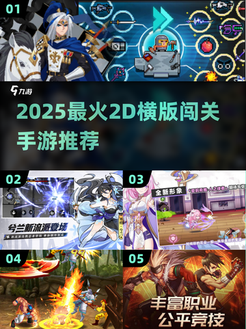 🔥2025最火2D横版闯关手游大揭秘！🎮截图1