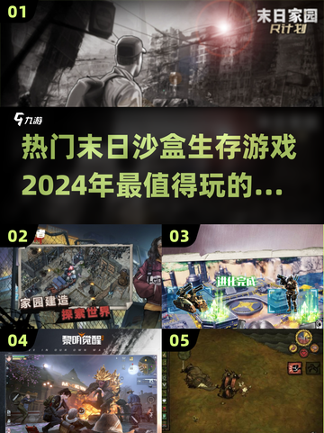 🔥2024必玩！超热门末日沙盒生存手游推荐🎉截图1