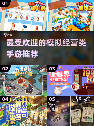 2022🔥超好玩的经营类手游推荐🎮截图1