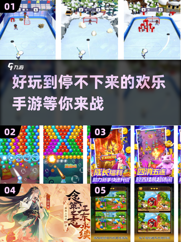 2024欢乐手游合集💥超有趣游戏下载推荐🔥截图1