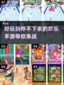 2024欢乐手游合集💥超有趣游戏下载推荐🔥