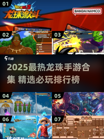 🔥2025龙珠手游TOP榜🎮经典全收录！截图1