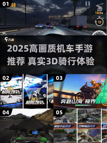 🔥2025高画质机车手游TOP榜🏍超燃体验来袭！截图1