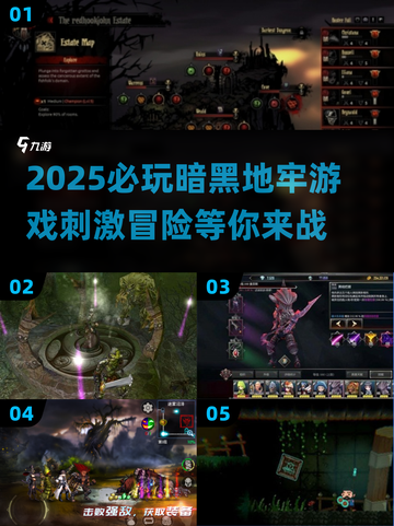 暗黑地牢游戏推荐🔥2025必玩TOP5！刺激排行分享🎉截图1