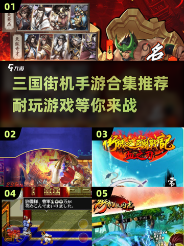 🔥2025超燃三国街机手游推荐🔥耐玩到停不下来！截图1