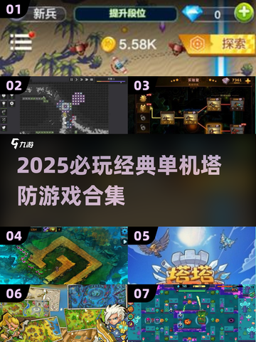🔥2025必玩单机塔防游戏合集！🎮截图1