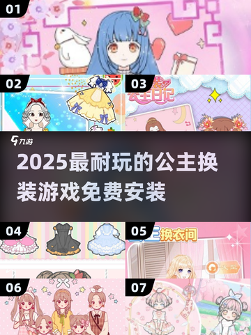 👸2025超耐玩公主换装游戏免费畅玩！✨截图1