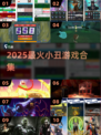 🤡2025最上头小丑游戏Top5！