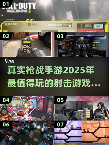🔥2025必玩！超真实枪战手游推荐🎉截图1