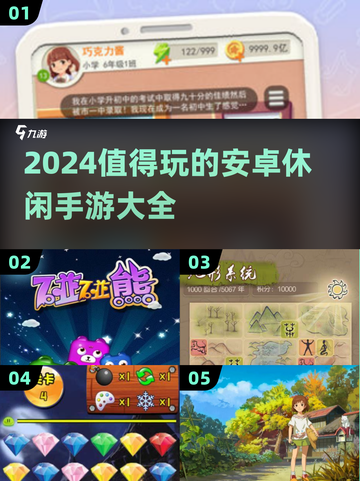 2024必玩🔥安卓休闲手游大汇总🎉截图1