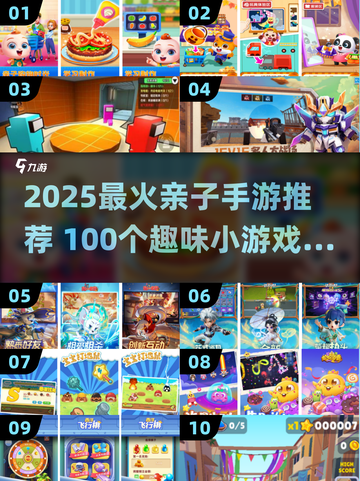 🔥100个亲子小游戏+2025爆款手游推荐！🎮👨‍👩‍👧‍👦截图1