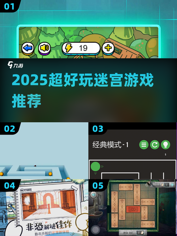 🔥2025最上头迷宫游戏推荐！🎮截图1