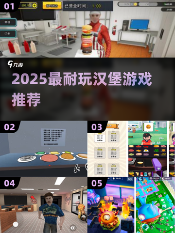 🍔2025最上头汉堡游戏TOP榜🔥截图1