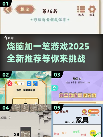 烧脑加一笔游戏推荐🔥100个字变简单！👇截图1