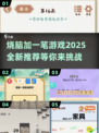 烧脑加一笔游戏推荐🔥100个字变简单！👇
