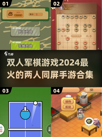 🔥双人军棋手游大揭秘！🎉2024必玩🔥截图1