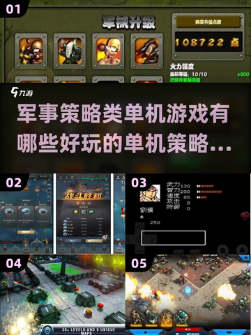 🔥军事迷必玩！顶级单机策略游戏合集💥截图1