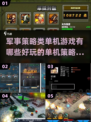 🔥军事迷必玩！顶级单机策略游戏合集💥