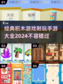 🚨2024超耐玩积木手游推荐🔥经典游戏等你来拼！