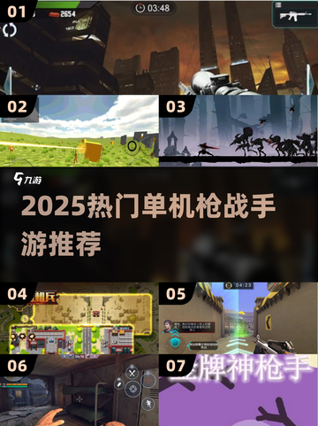 🔥2025单机枪战手游TOP榜！🎮💥截图1
