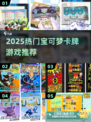 🔥2025热门宝可梦卡牌游戏推荐！✨
