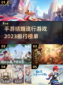 2023热门手游结婚排行💥情侣必玩💍