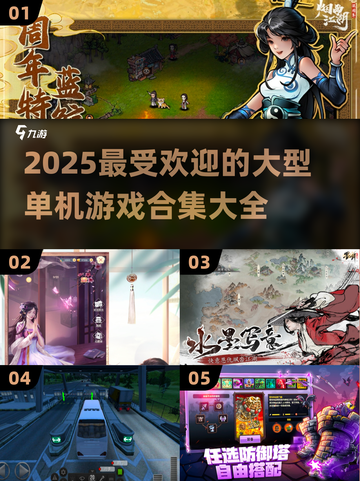 🔥2025超流行大型单机游戏合集🎉截图1