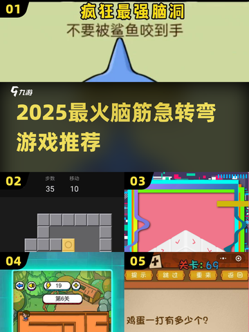 🔥2025最火脑筋急转弯游戏TOP5💥截图1