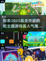 🔥2025超人气蛇主题游戏推荐🎮