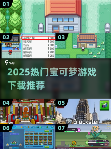 🔥2025最火宝可梦游戏TOP榜🎮截图1