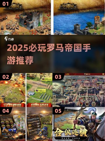 🔥2025必玩罗马帝国手游榜单👑截图1