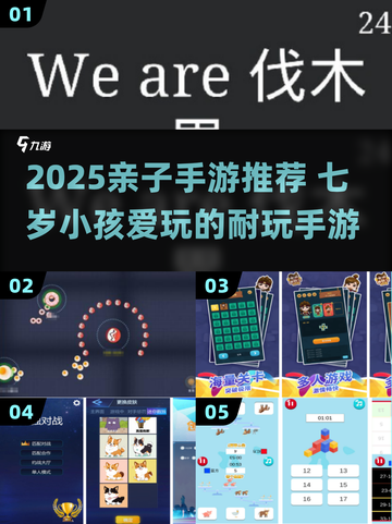 🎮7岁宝宝超爱的亲子手游推荐！截图1