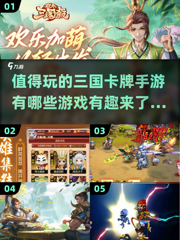 🔥2025最值得玩的三国卡牌手游大盘点！💥截图1