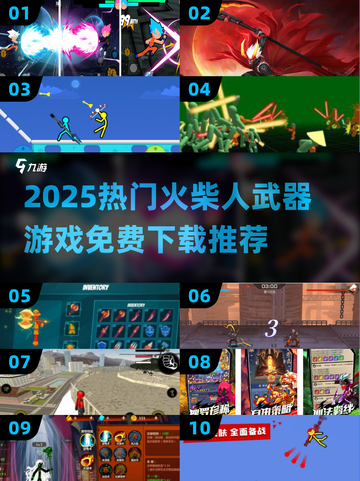 🔥2025最火火柴人游戏下载来袭！🎮截图1