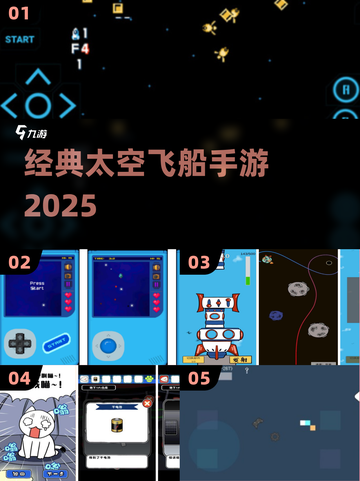 🚀2025必玩太空飞船手游💥截图1
