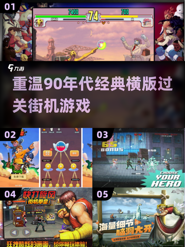 🔥90年代经典横版过关街机游戏推荐🎮截图1