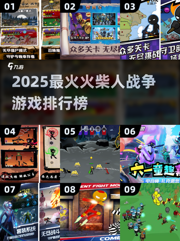 🔥2025火柴人战争游戏TOP榜💥截图1