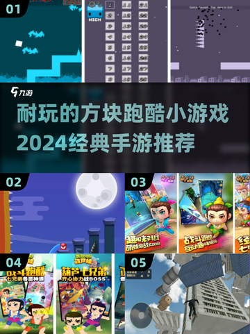 🔥2024必玩方块跑酷手游推荐💥经典耐玩等你来挑战！截图1