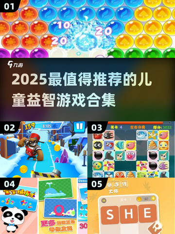 🔥2025最值得玩的儿童手游榜！🎮教育又益智截图1
