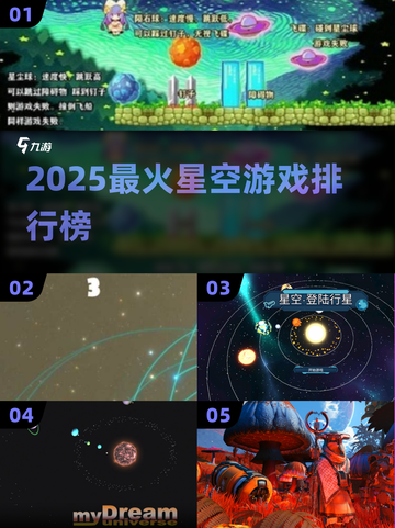 🌌2025最火星空游戏TOP榜🔥截图1